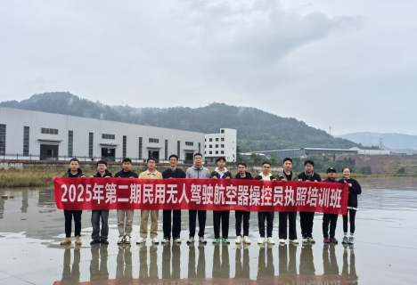 2025年第二期民用無(wú)人機(jī)操控員培訓(xùn)圓滿(mǎn)結(jié)業(yè)